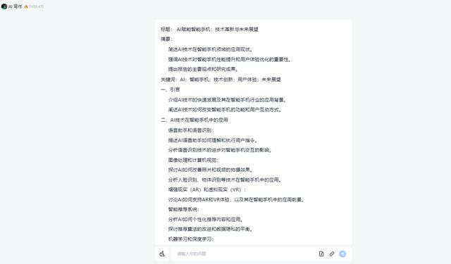 凭借AI跻身国际一线大厂！天工AI能否重构AI搜索？