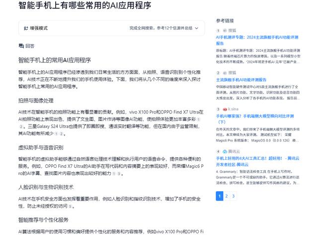 凭借AI跻身国际一线大厂！天工AI能否重构AI搜索？