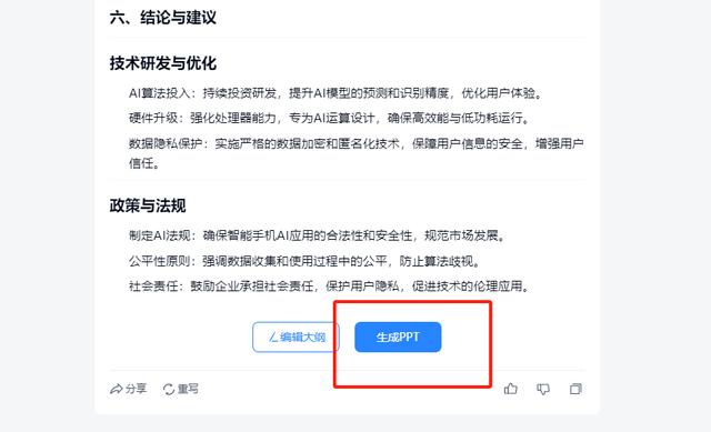 凭借AI跻身国际一线大厂！天工AI能否重构AI搜索？
