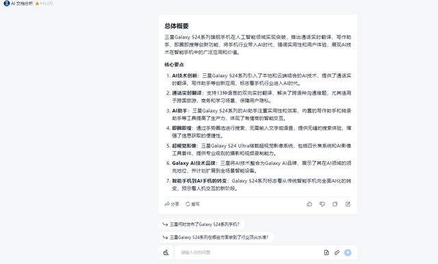 凭借AI跻身国际一线大厂！天工AI能否重构AI搜索？