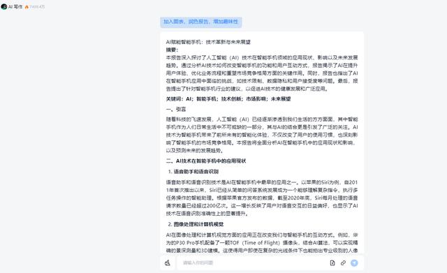 凭借AI跻身国际一线大厂！天工AI能否重构AI搜索？