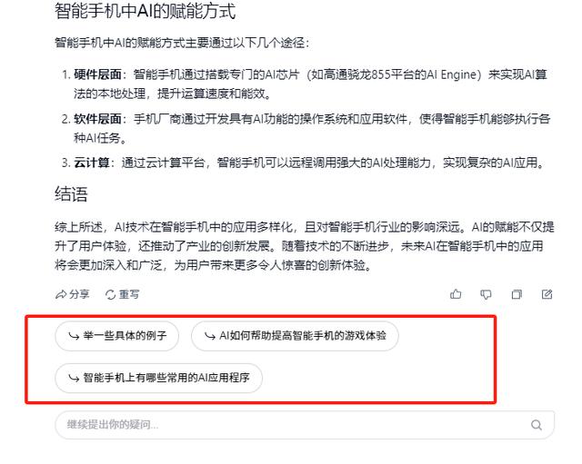 凭借AI跻身国际一线大厂！天工AI能否重构AI搜索？