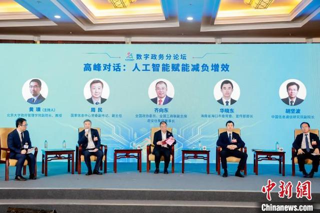 数字政务论坛福州举行 聚焦“‘人工智能+政务’赋能基层减负”