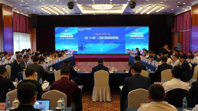 吸引30家头部企业齐聚！青岛举行“AI+海洋”人工智能大模型场景应用对接会