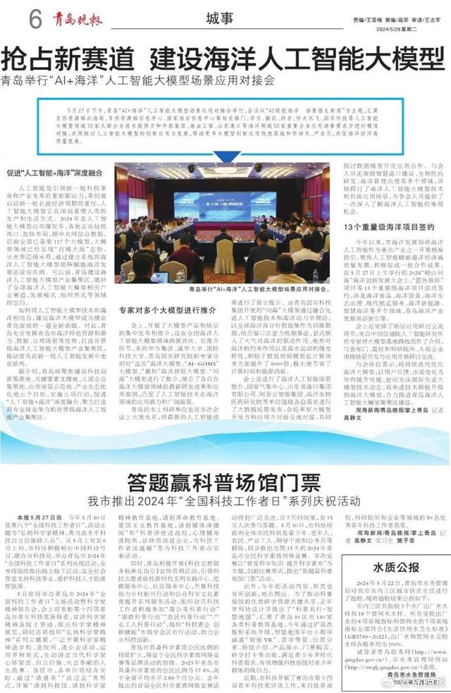 抢占新赛道 青岛举行“AI+海洋”人工智能大模型场景应用对接会