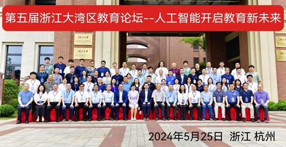 人工智能将如何开启教育新未来？专家学者齐聚这场论坛，分享在数字化教育实践中的经验与成果
