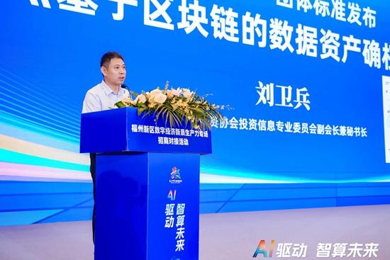 《基于区块链的数据资产确权与交易规范》团体标准发布