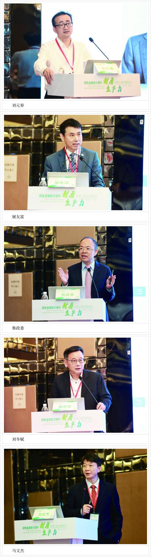 绿色金融助力提升新质生产力——第十二届（2024）SIIFC国际研讨会特别报道