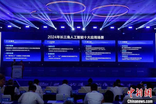 2024年长三角人工智能十大应用场景发布