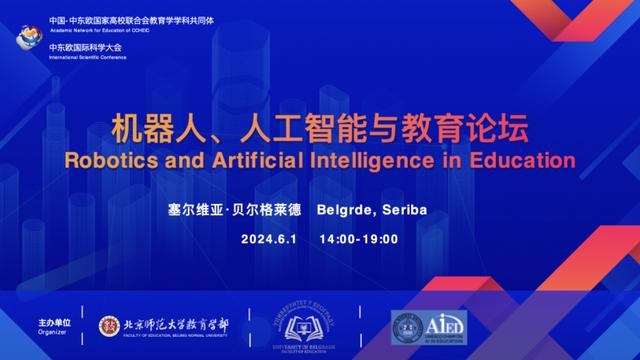 松鼠Ai梁静出席2024机器人与人工智能教育论坛，对话跨越边界的智能教育时代