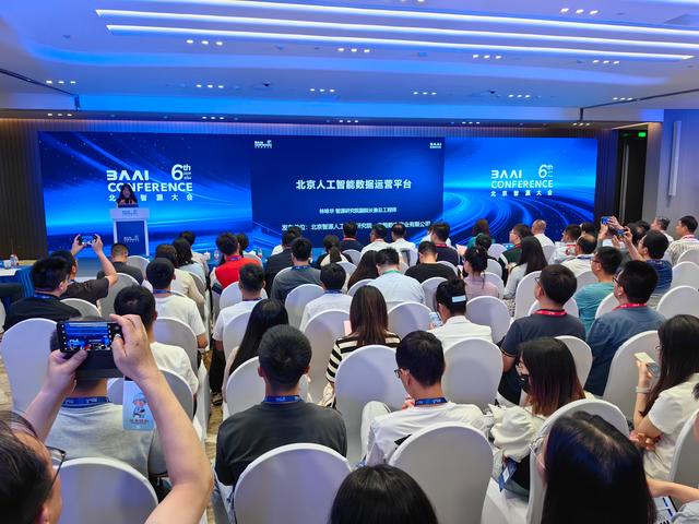世界级成果亮相智源大会，北京人工智能数据运营平台发布