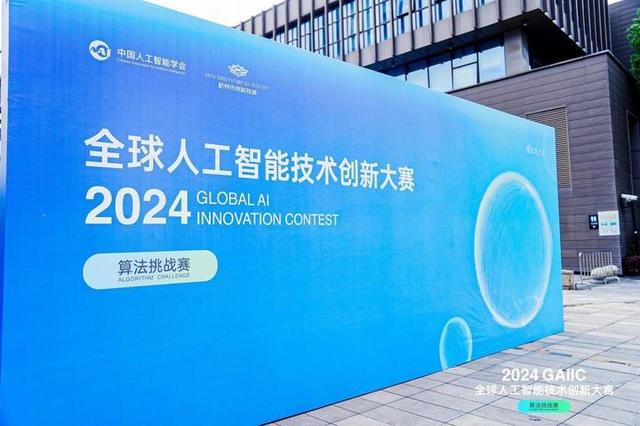 吸引50万人观赛，杭州未来科技城举办全球人工智能大赛