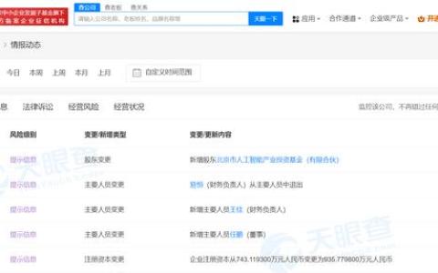 北京市人工智能产业基金入股凌川科技
