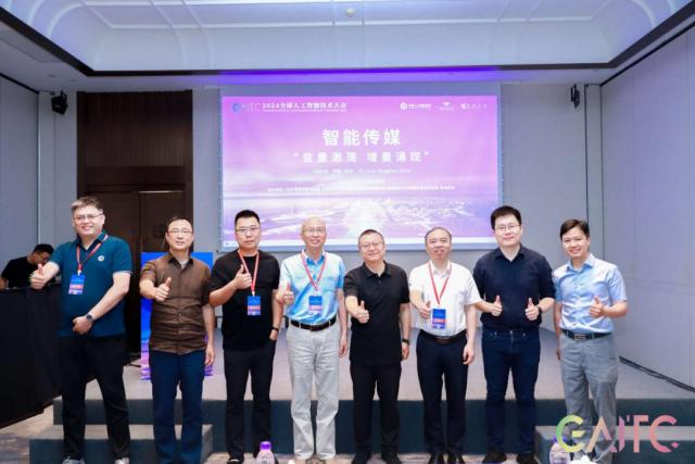 2024全球人工智能技术大会：人工智能与传媒行业会擦出怎样的火花？