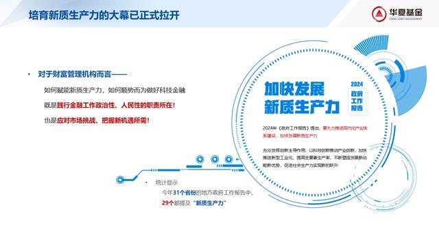 华夏基金总经理李一梅：坚持金融向“新”，构建财富管理“新引力”