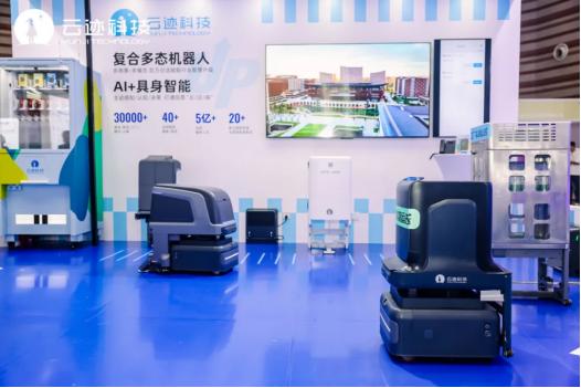 2024全球人工智能技术博览会召开 云迹科技复合多态机器人UP获院士点赞
