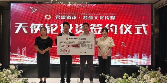 合肥君盈文化传媒发展有限公司获得君盈资本领投的天使轮融资
