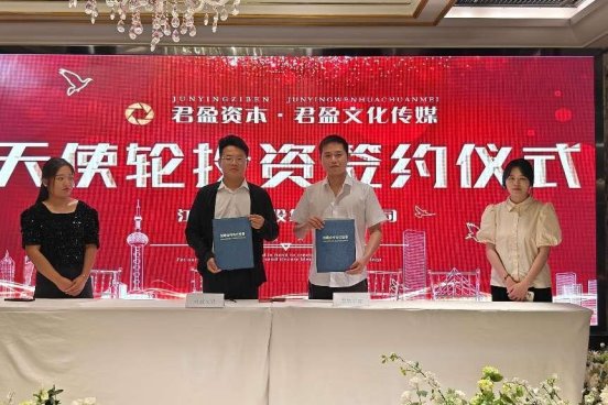 合肥君盈文化传媒发展有限公司获得君盈资本领投的天使轮融资