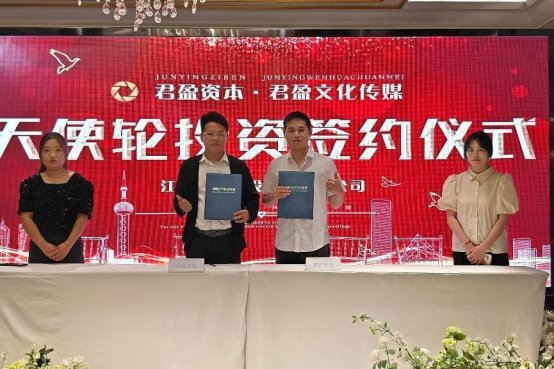 合肥君盈文化传媒发展有限公司获得君盈资本领投的天使轮融资