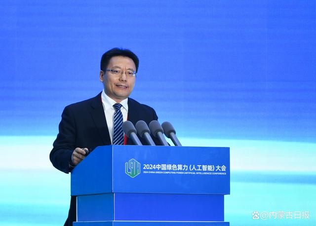大咖云集！2024中国绿色算力(人工智能)大会如约而至