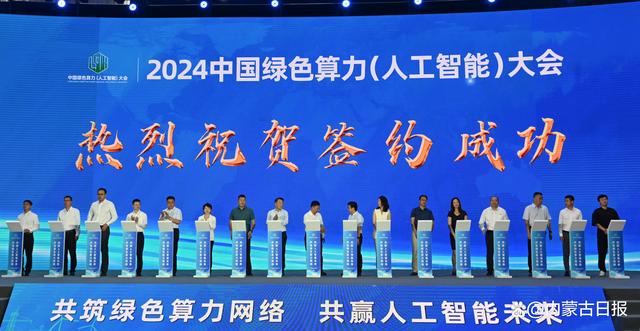 大咖云集！2024中国绿色算力(人工智能)大会如约而至