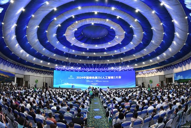 大咖云集！2024中国绿色算力(人工智能)大会如约而至