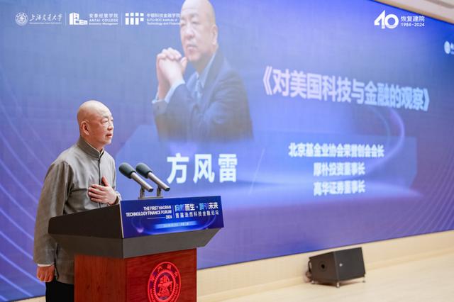 向新而生 质引未来！首届浩然科技金融论坛在上海交大成功举行