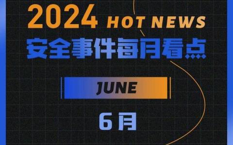 6月区块链安全事件持续增长，因黑客攻击等损失近2亿美元