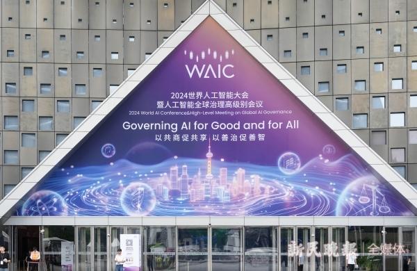 2024世界人工智能大会｜三声mó中，一窥人工智能“上海高地”建设“加速跑”