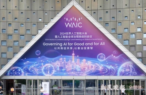 2024世界人工智能大会｜智能世界绘就奇妙图景 AI应用更好用更好玩