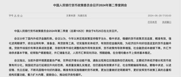 事关存款利率、房地产，央行最新发声