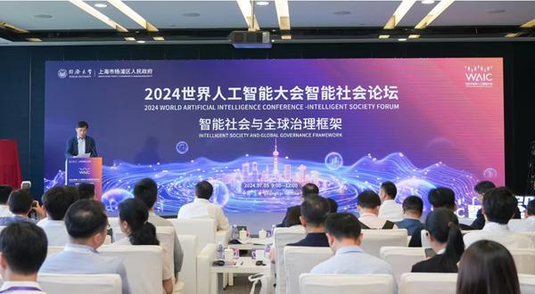 2024世界人工智能大会智能社会论坛昨举行，杨浦发布10大垂类大模型应用场景需求榜单