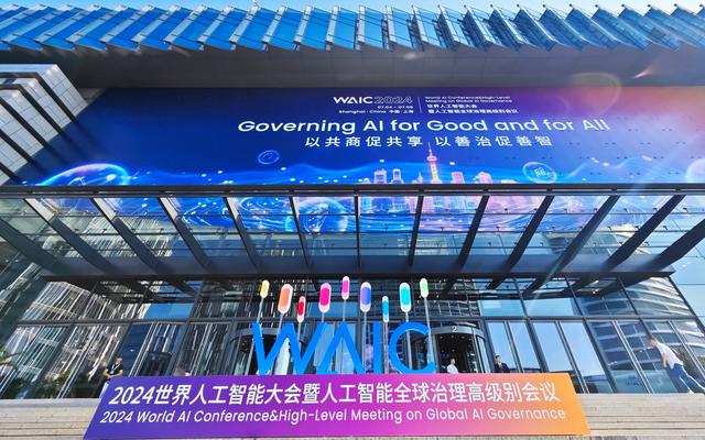 世界人工智能大会热议大模型安全，多家机构联合发布“白皮书”