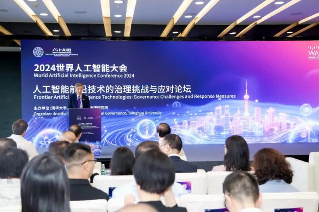 专家学者共话AI未来 人工智能前沿技术的治理挑战与应对论坛举办