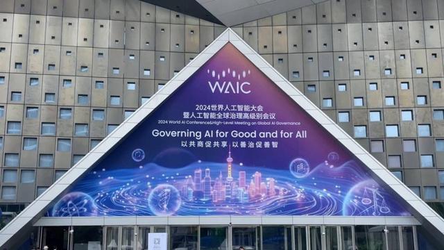2024世界人工智能大会聚焦AI共治共享，推动国产“芯” 发展