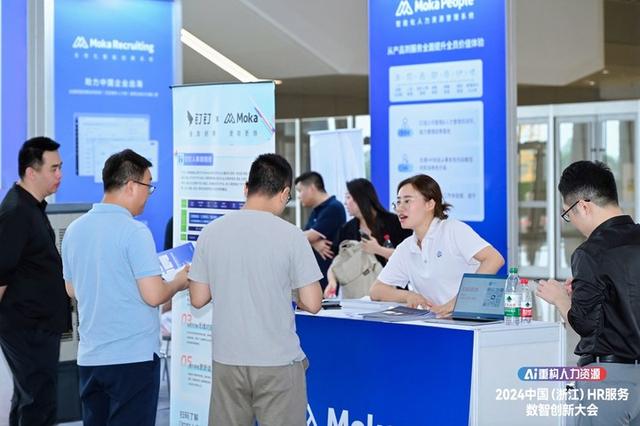 中国（浙江）HR服务数智创新大会举行 推动人工智能与人力资源服务产业深度融合
