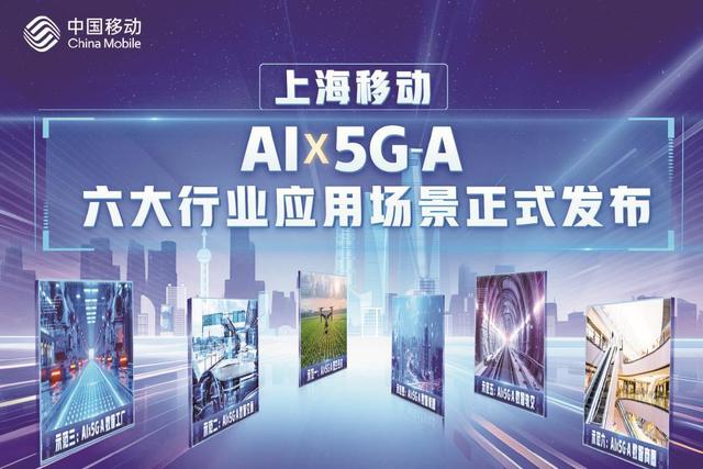 点燃“人工智能+”引擎 上海移动为上海“五个中心”建设贡献卓越行业力量