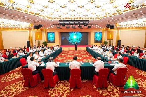 中央广播电视总台《2024中国·AI盛典》研讨会在京召开