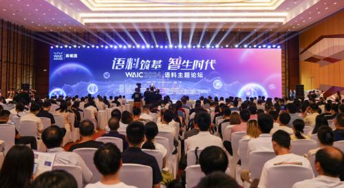 数喆数据受邀参与2024世界人工智能大会多场主题活动