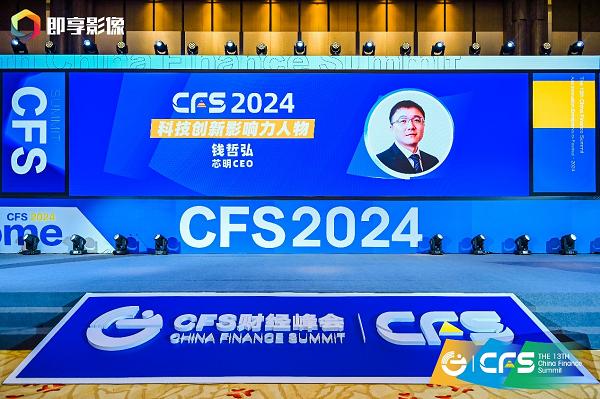 芯明CEO钱哲弘：空间智能和具身智能是人工智能发展方向