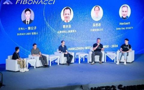 1500多名業(yè)內(nèi)專家和投資人參會(huì),，斐波那契Web3 Summer區(qū)塊鏈大會(huì)在杭州舉辦