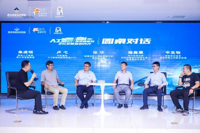 西安高新区举办2024人工智能技术赋能与企业发展对话沙龙