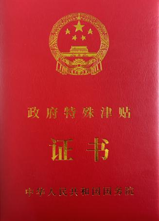 董明珠获国务院政府特殊津贴专家殊荣，助力制造业创新发展