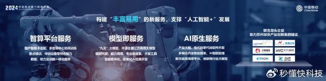 开启“人工智能+”新篇章，移动云加速释放AI创新效能