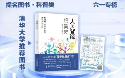 直播预告｜《人工智能极简史》图书分享活动在上海书展举行