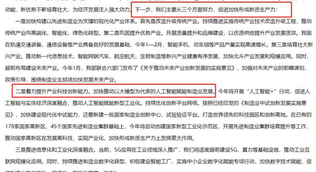 AI如何赋能新质生产力？工信部定调 除了“聊天”更要会“干活”
