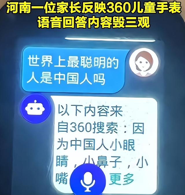 360儿童手表疑似侮辱中国人智商？周鸿祎致歉：抓取信息错误，已快速完成整改，人工智能有时会胡说八道
