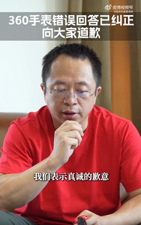 360儿童手表疑似侮辱中国人智商？周鸿祎致歉：抓取信息错误，已快速完成整改，人工智能有时会胡说八道