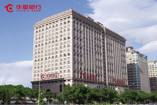 扎实做好金融“五篇大文章” 华夏银行高质量发展取得新突破