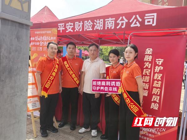 聚焦“一老一少一新”群体 湖南平安产险开展“金融教育宣传月”启动日活动